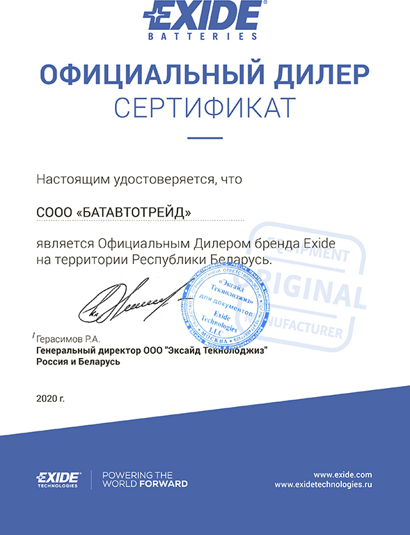 EXIDE Certificat
